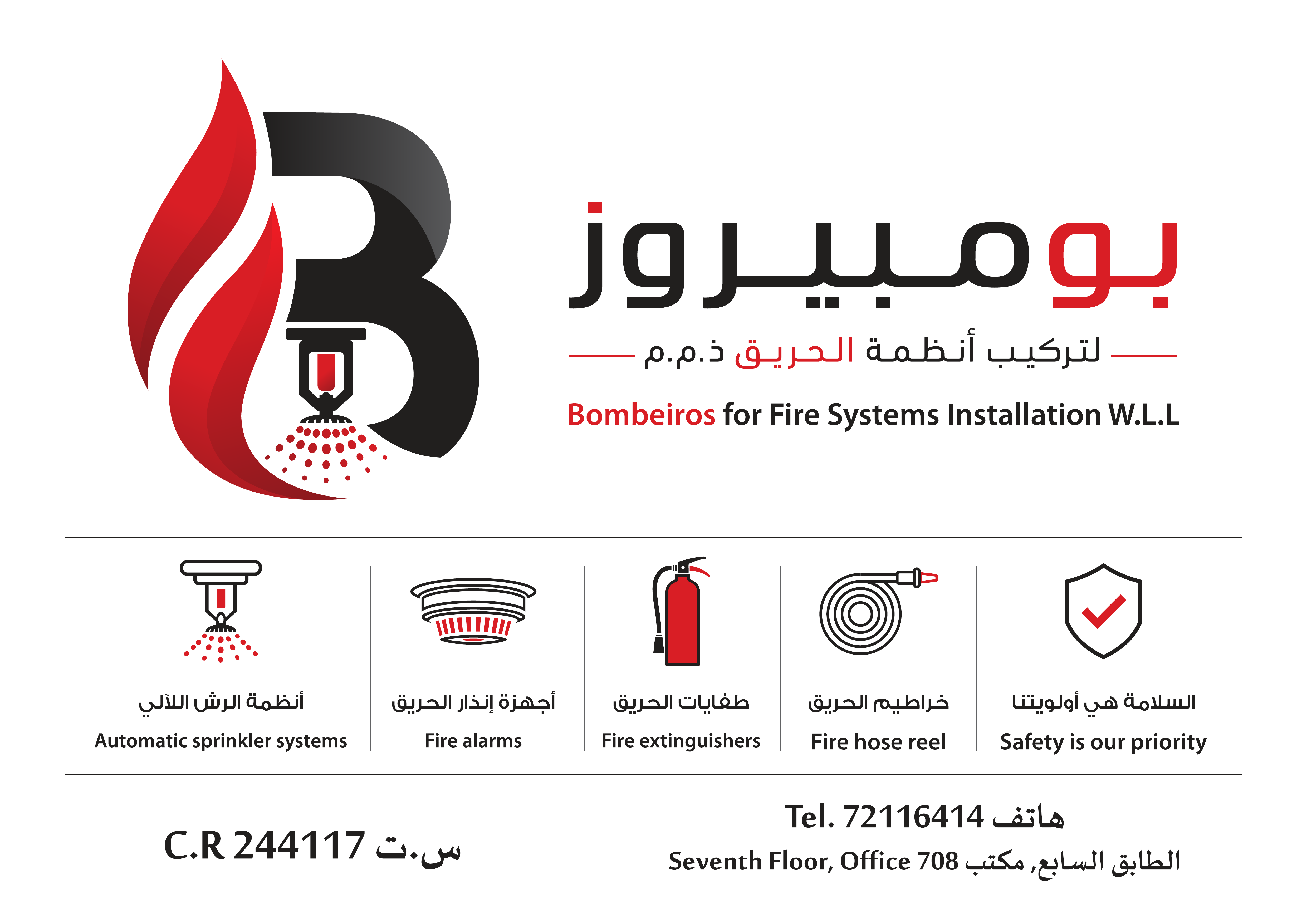 Bombeiros - بومبيروز
